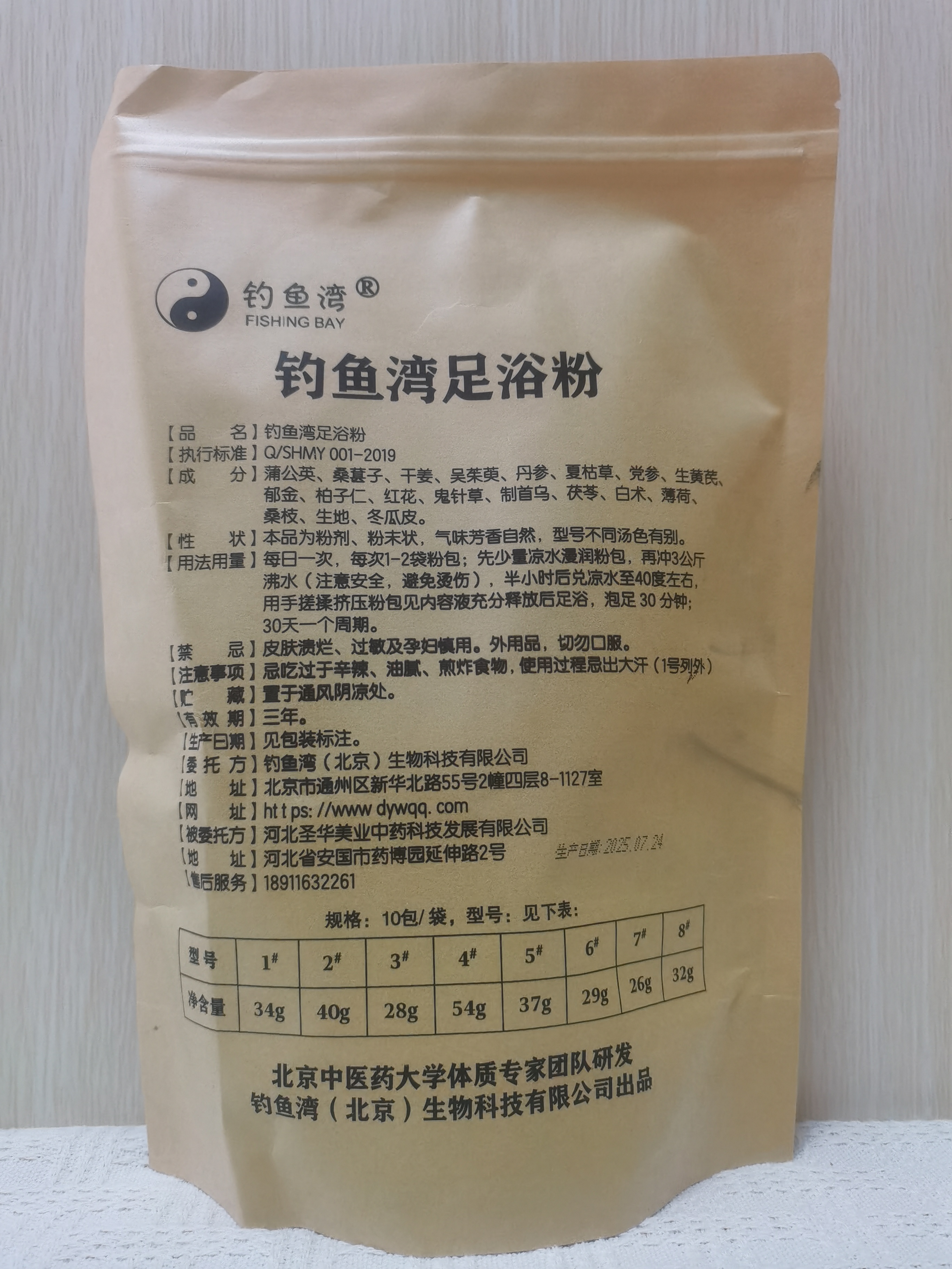 6號 气郁足浴粉